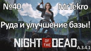 Night of the Dead (Часть 40! Добыча руды, улучшение базы!)