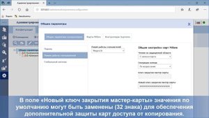 Работа с картами MIFARE с защитой от копирования в системе PERCo-Web.mp4