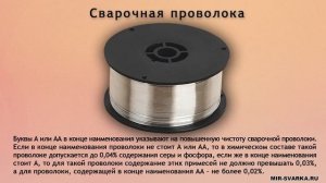 Сварочная проволока - какую выбрать