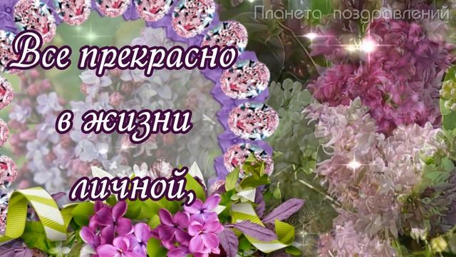 С днем рождения в мае. Поздравление с днем рождения в мае