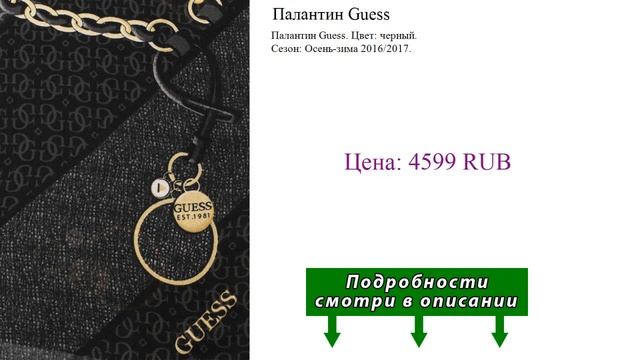 Палантин Guess
