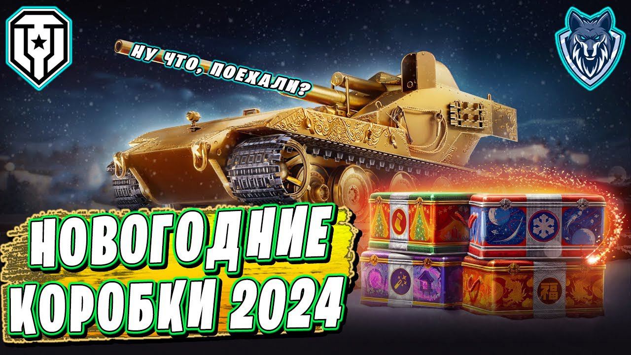 Новогодние контейнеры 2024 за ГОЛДУ. А есть ли РАЗНИЦА?