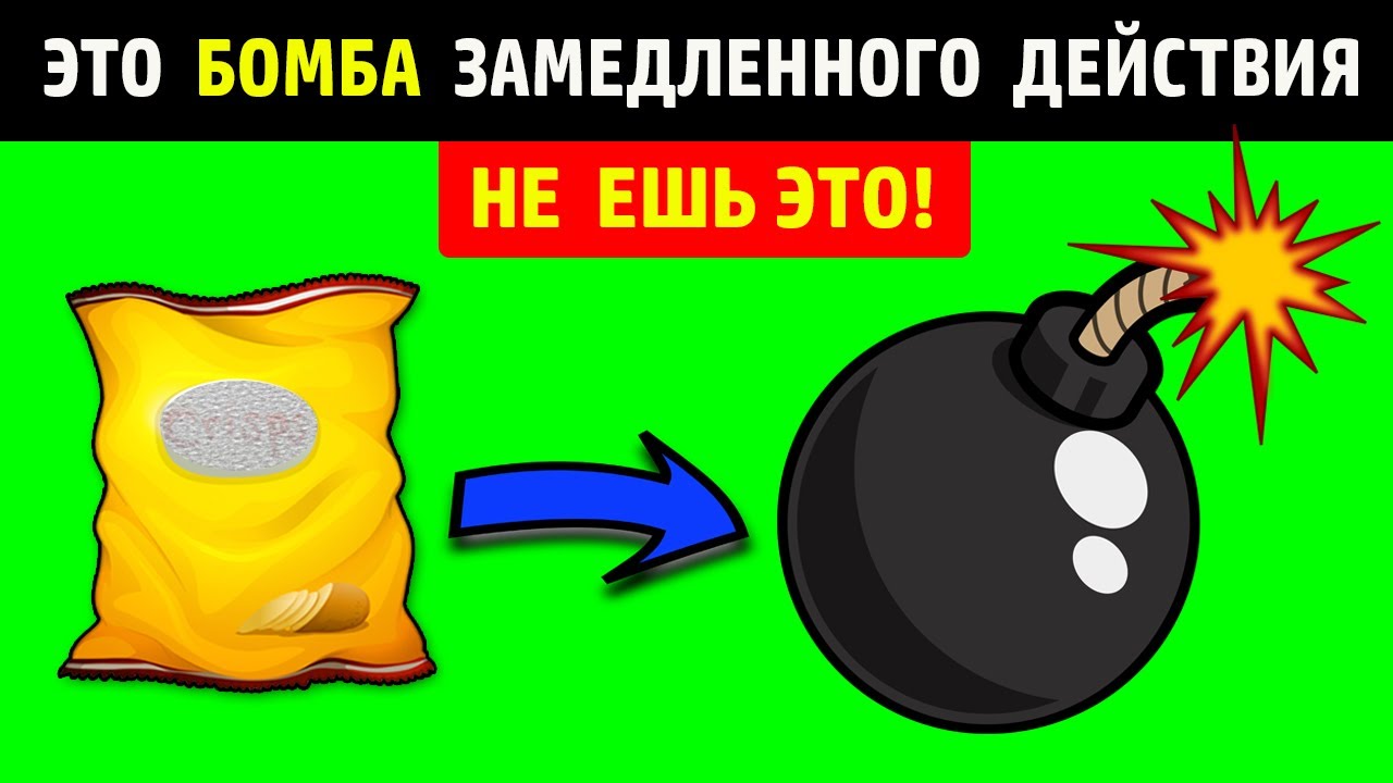 НИКОГДА НЕ ЕШЬ ЭТО, ЕСЛИ ХОЧЕШЬ ЖИТЬ ДОЛГО! Самый вредный продукт в мире! смотреть онлайн