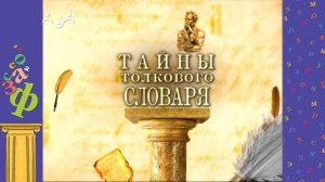 Академия Занимательных Наук. Словесность. Интернет-язык