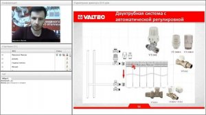 Радиаторная арматура Valtec - вебинар 21.07.2015