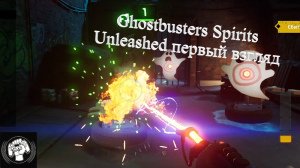 Ghostbusters Spirits Unleashed первый взгляд.mp4