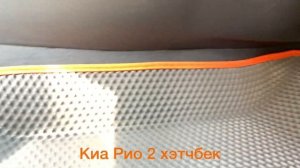Чудо Ева коврики для Киа Рио 2 поколение хэтчбек