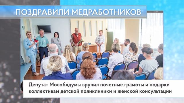 Поздравили медработников