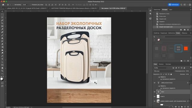 Делаем дизайн карточки товара для маркетплейсов Wildberries и Ozon в Photoshop