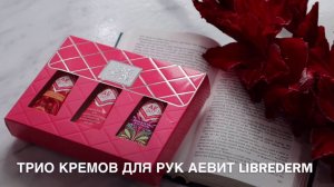 Стильный и оригинальный подарок от Librederm!