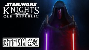 ХРАМ ДЖЕДАЕВ ►Star Wars: Knights of the Old Republic #3