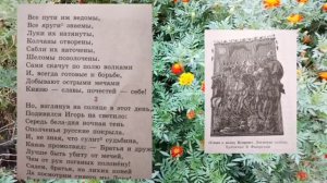 Слово о полку Игореве. Про курян !
