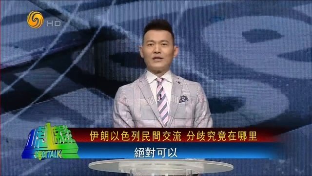 《一虎一席谈》化武疑云 撕毁伊核协议 战云密布美欧分道扬镳 20180505 ( 720 X 1280 )
