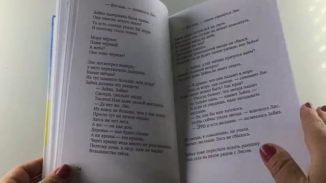 Лис и Зайка на острове. авт. Хейде Ванден. Изд. Самокат Обзор смотреть онлайн