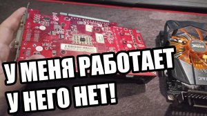 Видеокарта выносившая мозги У меня работает а у него нет В чем проблема Сбитые СМД PCI x16