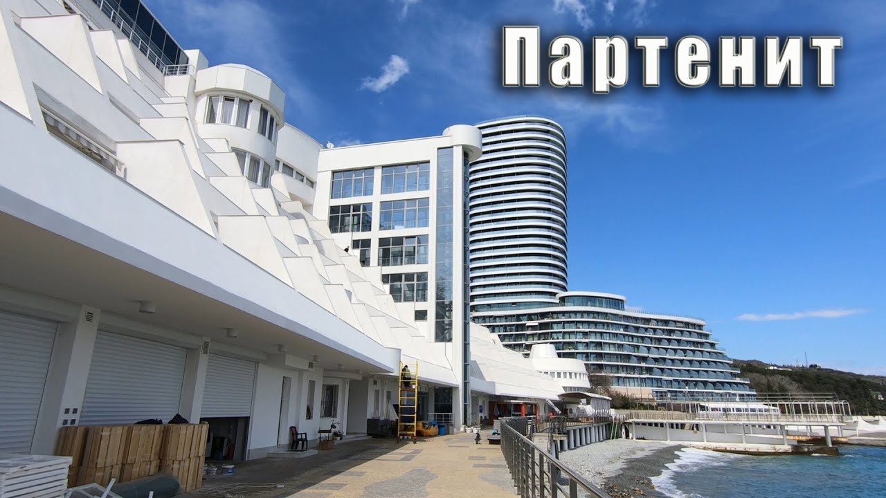 © Крым превращается в Монако. Цены в отеле "Европа" и на апартаменты в ЖК "Аю-Даг"  в Партените.