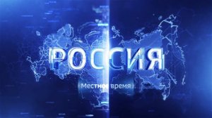 Безразмерка "РОССИЯ. Местное время"