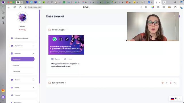 "ФРУК" - платформа для франшиз. Новые возможности.