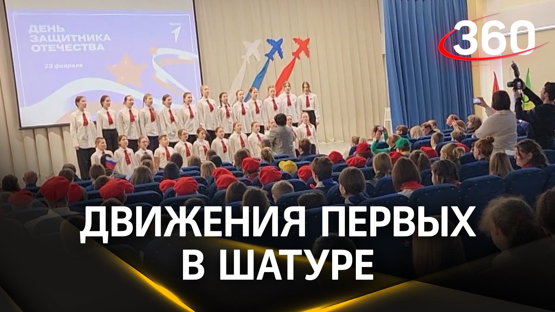 Участники «Движения первых» организовали концерт в Шатуре