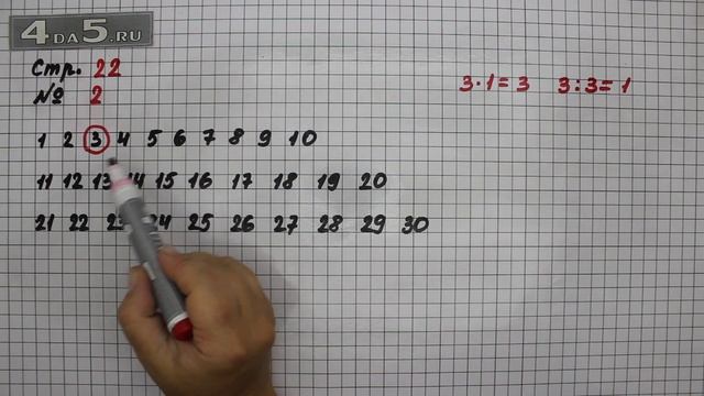 Страница 22 Задание 2 – Математика 3 класс Моро – Учебник Часть 1 смотреть онлайн
