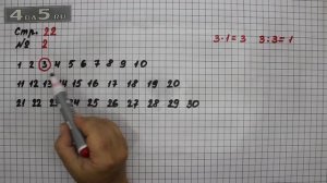 Страница 22 Задание 2  – Математика 3 класс Моро – Учебник Часть 1