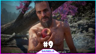 ? ВОЗВРАЩЕНИЕ ОТЦА _ FAR CRY NEW DAWN - Daniela #9 .mp4