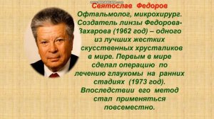 Час истории (2) "Творцы Российской науки". Библиотека с.Садовое