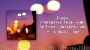 ОСТАНОВИ МЕНЯ минус Cm  [Original Key]