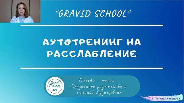 Аутотренинг на расслабление