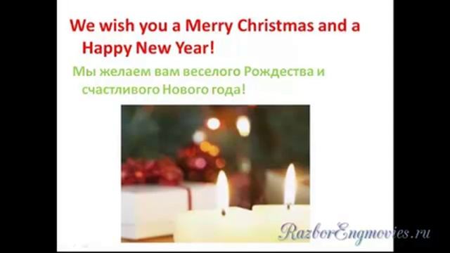 We wish you a Merry Christmas and a Happy New Year! смотреть онлайн