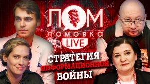 Ломовка Live 3