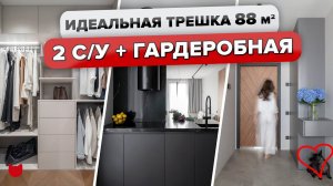 НЕВЕРОЯТНО продуманная ТРЕШКА! Современный Интерьер для СЕМЬИ. РАЗУМНАЯ организация ХРАНЕНИЯ Румтур