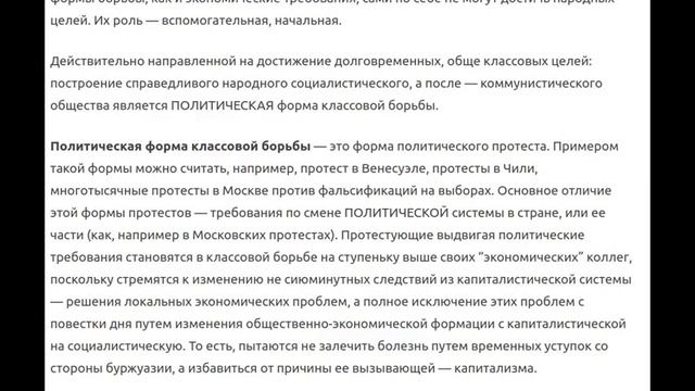 Занятие №2. Примеры экономической, политической и идеологической классовой борьбы
