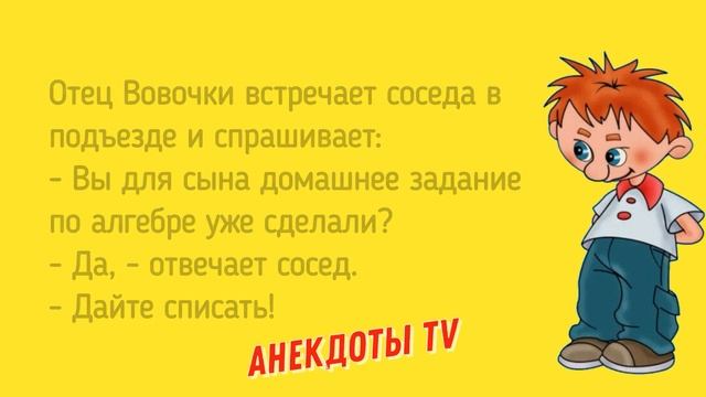 Анекдоты про вовочку # 2. Смешные Анекдоты смотреть онлайн