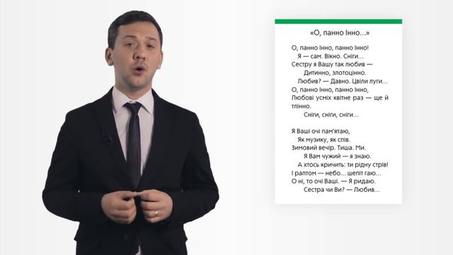П. Тичина, М. Рильський, М. Зеров. Онлайн-курс «Лайфхаки з української літератури»