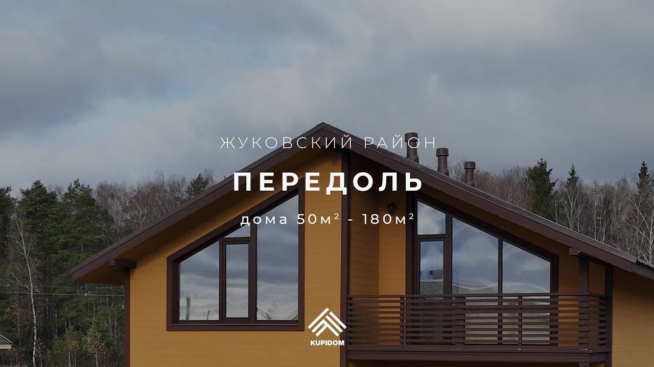 Жуковский район, деревня Передоль
