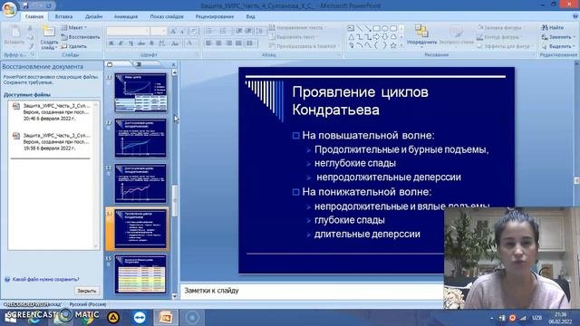 Цикличность развития экономики