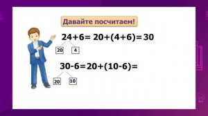 Математика. 2 класс. Сложение и вычитание с переходом через десяток /14.09.2020/