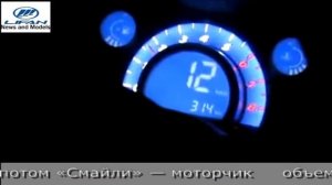 Lifan Smily 320 Лифан Смайли (интерьер, салон, панель приборов)
