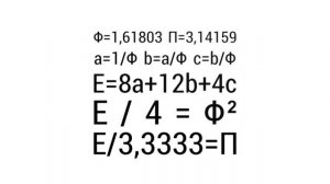 Идеальная мелодия золотого сечения