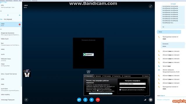 Как устранить непаладку со звуком в Skype смотреть онлайн