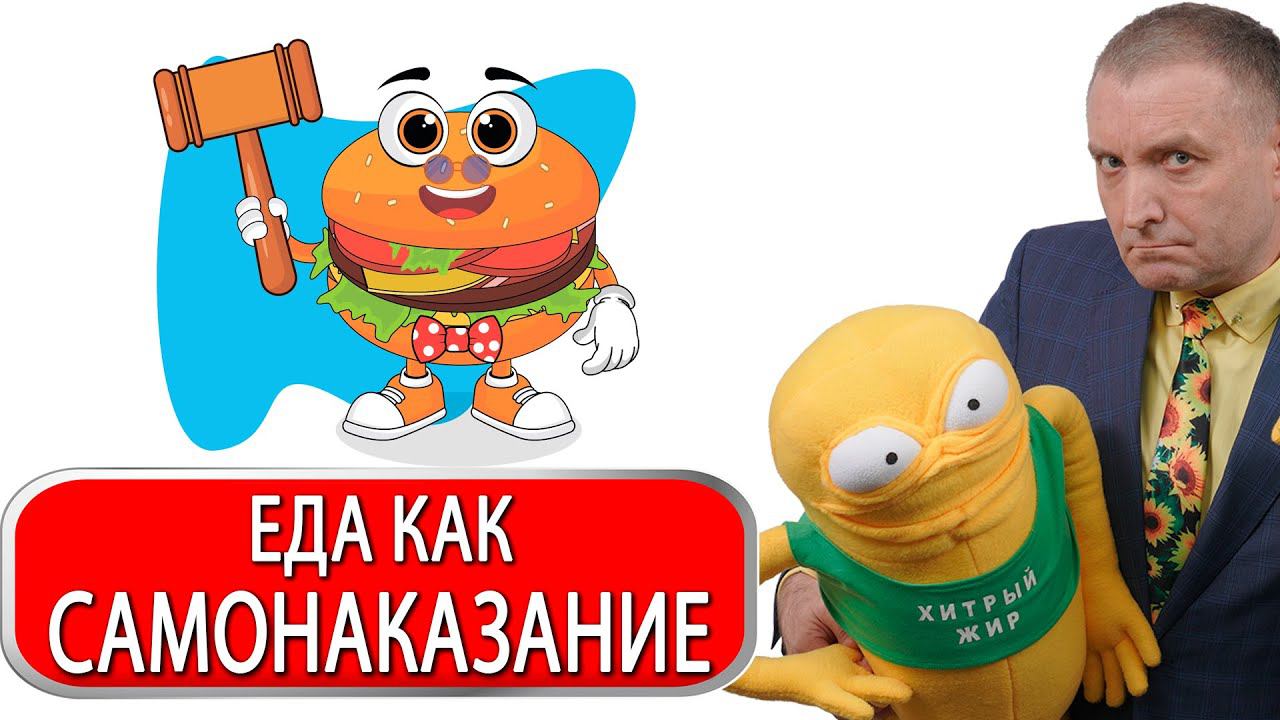 Психологические причины ожирения   Еда как средство самонаказания Психология похудения