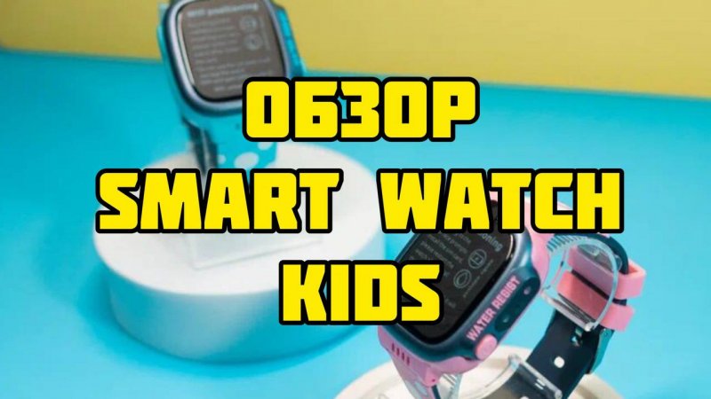 Обзор Smart Watch Kids.MP4
