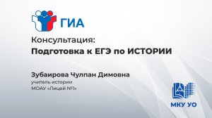 Подготовка к ЕГЭ по ИСТОРИИ