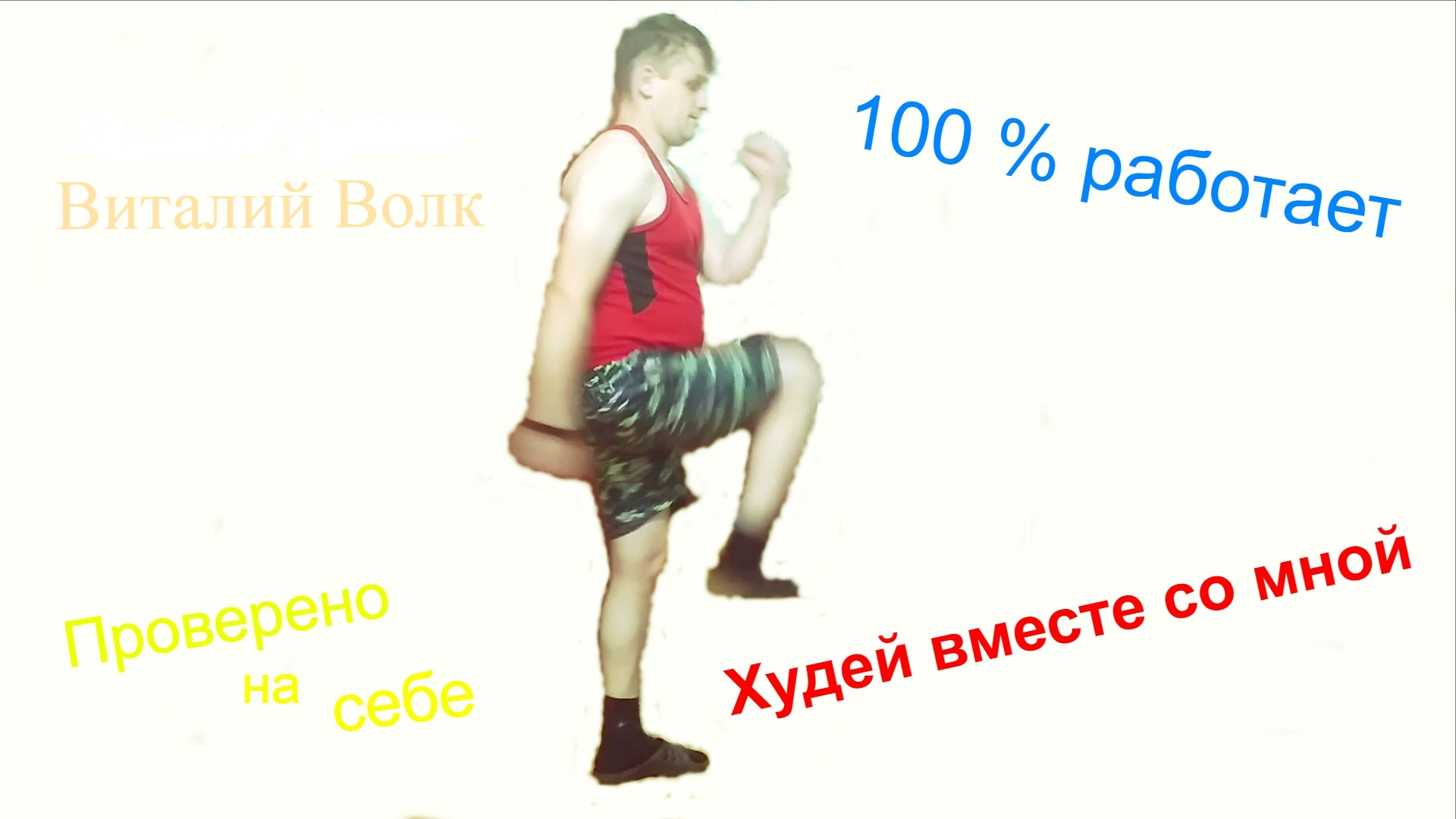 Быстрое эффективное похудение