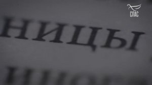 ЛЕСТВИЦА 13 СТУПЕНЬ УНЫНИЕ И ЛЕНОСТЬ