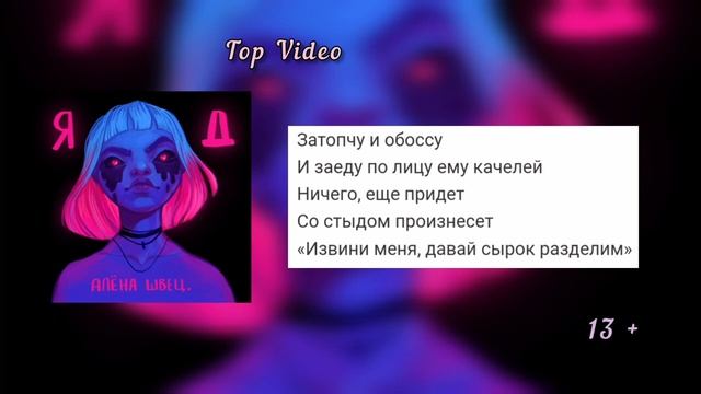 Алёна Швец - Клубничные сырки + текст
