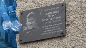 Торжественно открытие мемориальной доски в память о Павле Ланских состоялось 25 апреля