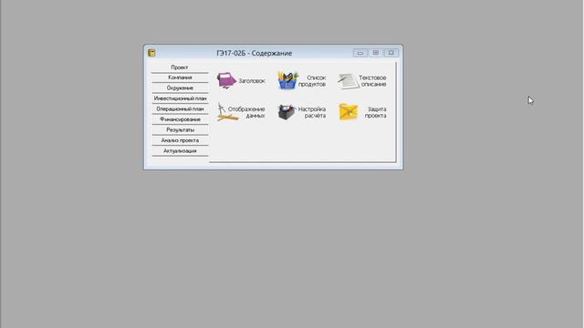 #ProjectExpert      Введение в работу с программой Project Expert