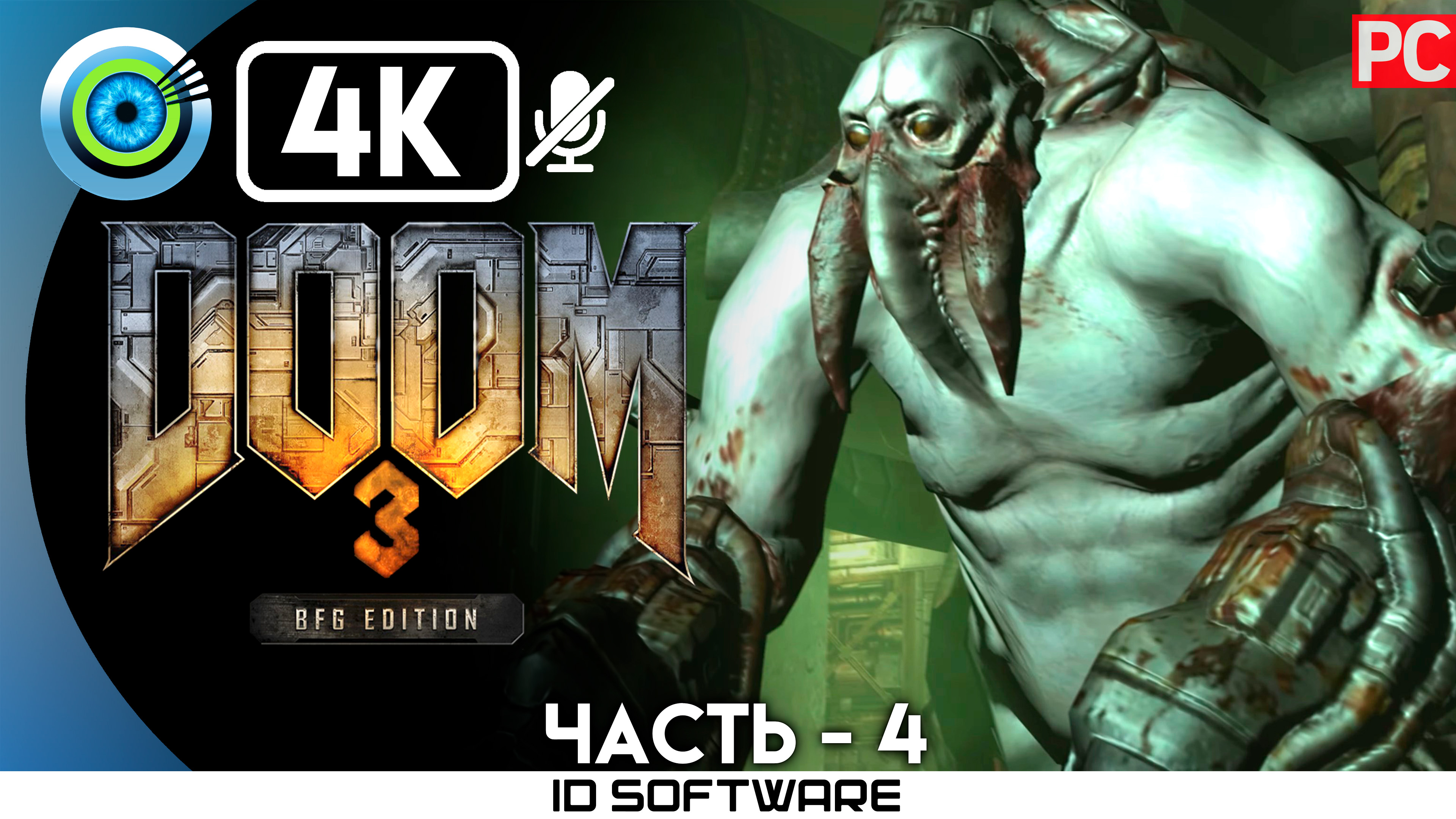 «Монорельс» 100% Прохождение Doom 3: BFG Edition | Без комментариев — Часть 4